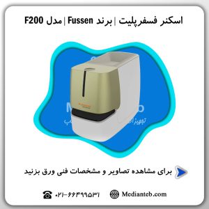 فسفرپلیت فیوژن مدل F200