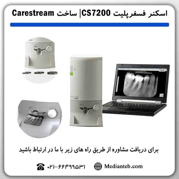 خرید فسفرپلیت Carestream مدل CS7200