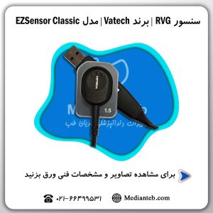 سنسور RVG واتک مدل EZSensor Classic
