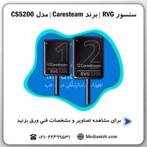 سنسور RVG کداک Carestream مدل CS5200