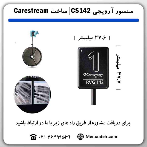 ابعاد سنسور RVG کداک Carestream مدل CS142