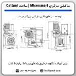 ابعاد-ساکشن-مرکزی-کتانی-cattani-مدل-میکرو-اسمارت-microsmart