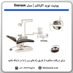 قیمت-خرید-یونیت-دندانپزشکی-نوید-اکباتان-Navid-ekbatan-مدل-Eversun