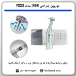 قیمت-خرید-آنگل-جراحی-1-به-1-برند-ان-اس-کی-nsk-مدل-fX23